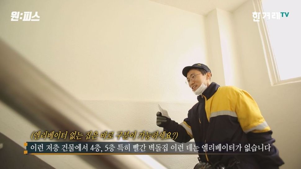 배달을 위해 계단을 오르는 박정훈 씨. <한겨레TV> ‘원:피스’ 화면 갈무리. 조성욱 피디
