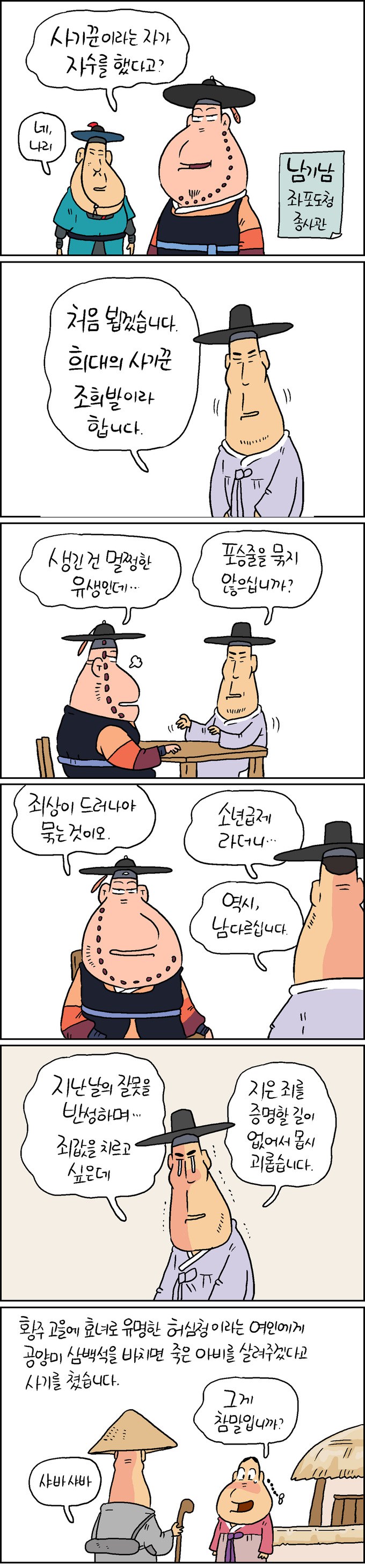 [정훈이 만화]  사기꾼이라는 자가 자수를 했다고?