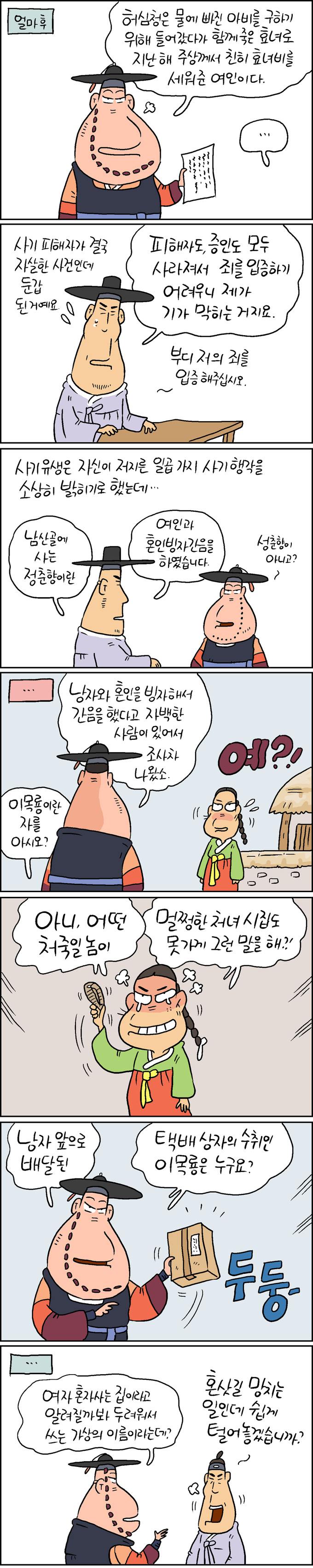 [정훈이 만화]  사기꾼이라는 자가 자수를 했다고?