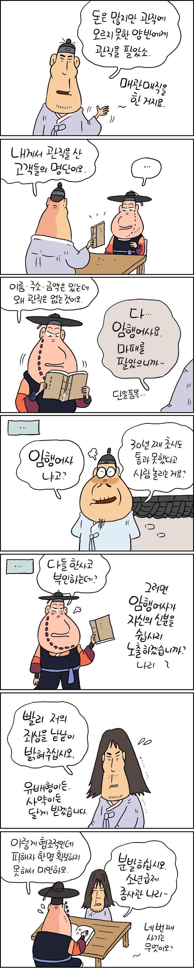 [정훈이 만화]  사기꾼이라는 자가 자수를 했다고?