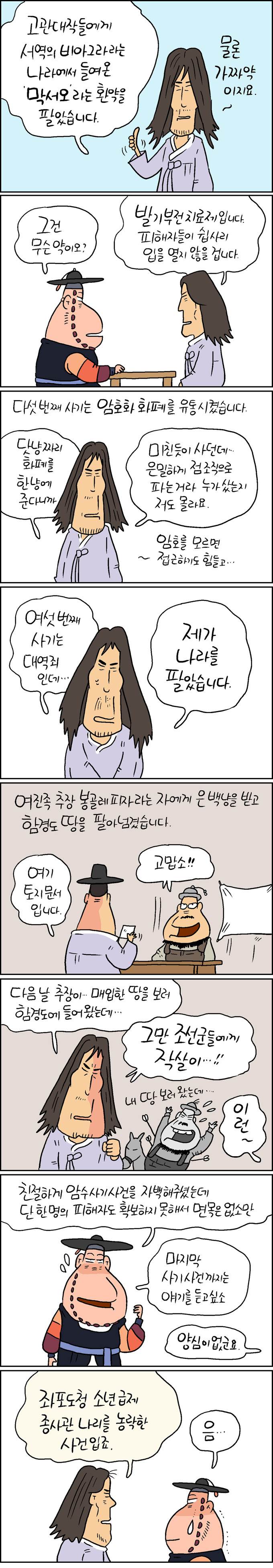 [정훈이 만화]  사기꾼이라는 자가 자수를 했다고?