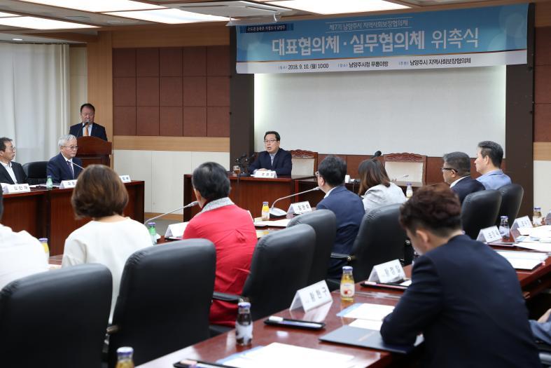 지난 9월10일 남양주시청사에서 제7기 지역사회보장협의체 위원 위촉식이 열리고 있다. 남양주시 누리집