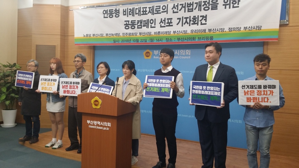 22일 부산시의회 3층 브리핑룸에서 노동당, 민주평화당, 바른미래당, 부산녹색당, 정의당, 우리미래 등 6개 정당 부산시당이 기자회견을 열어 연동형 비례대표제 도입 등 선거법 개정을 위한 공동 행동에 나설 것을 밝히고 있다.