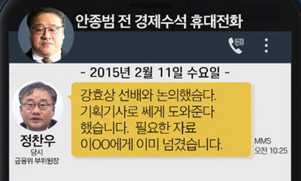 [사설] 박근혜 정권-조선일보의 ‘금리 외압 결탁’ 사실인가