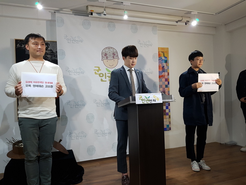 24일 오전 서울 마포구 이한열기념관에서 군인권센터가 김성태 원내대표에 대한 고소장 제출 계획을 밝히는 기자회견을 열었다. 임재우 기자