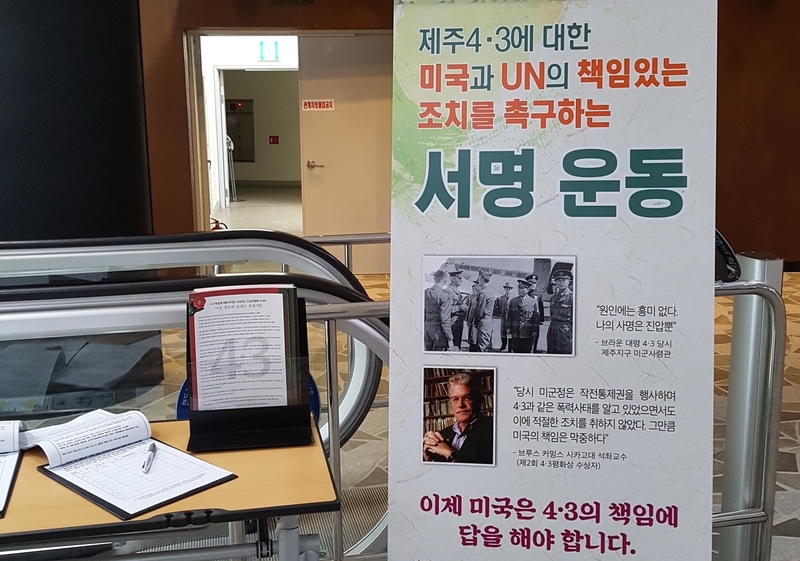 제주시 제주4·3평화기념관에 ‘4·3에 대한 미국과 유엔의 책임있는 조치’를 촉구하는 서명용지가 놓여 있다. 허호준 기자