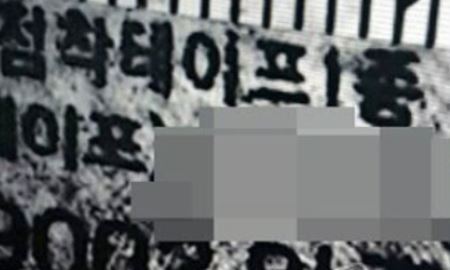 13년 전 ‘쪽지문 살인 사건’ 다시 미궁 속으로