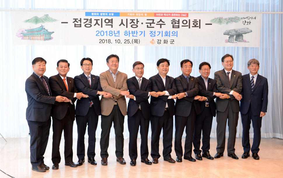 강원·경기·인천 등 접경지역 10개 시·군 단체장들로 꾸려진 접경지역 시장·군수협의회가 25일 인천 강화군에서 2018 하반기 정기회의를 열어 판문점선언 국회비준을 촉구하는 결의문을 발표했다. 화천군 제공