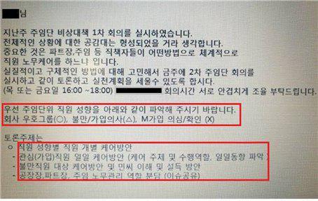 노조가 입수한 지난달 주임단 비상대책 회의 관련 문건. 포스코지회 제공