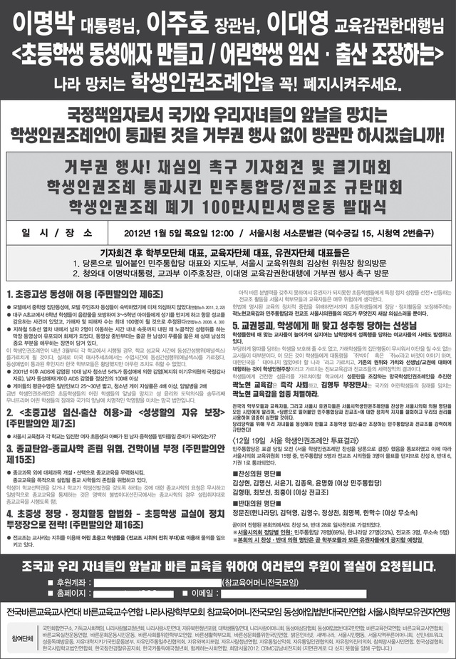 에스더기도운동본부가 보수단체 명의로 2012년 1월4일치 <조선일보>에 낸 의견광고. 전 에스더 활동가 ㄱ씨 제공