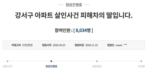 청와대 국민청원 게시판 캡처