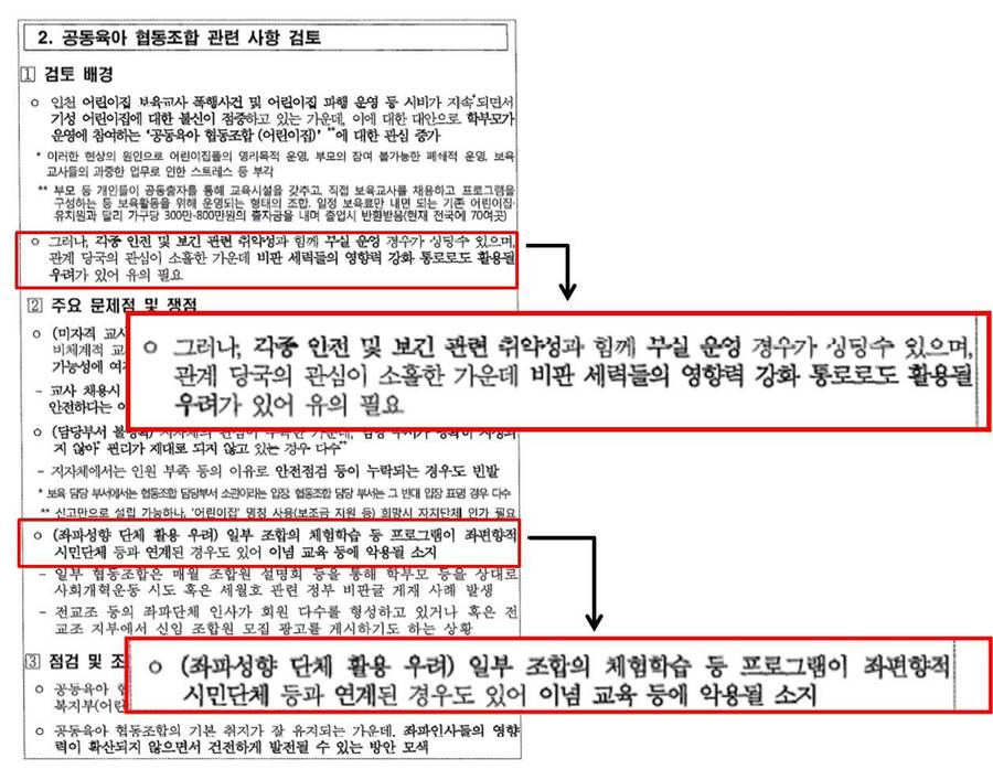 이재정 더불어민주당 의원실 제공