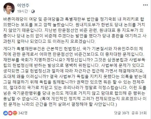 이언주 바른미래당 의원 페이스북 갈무리