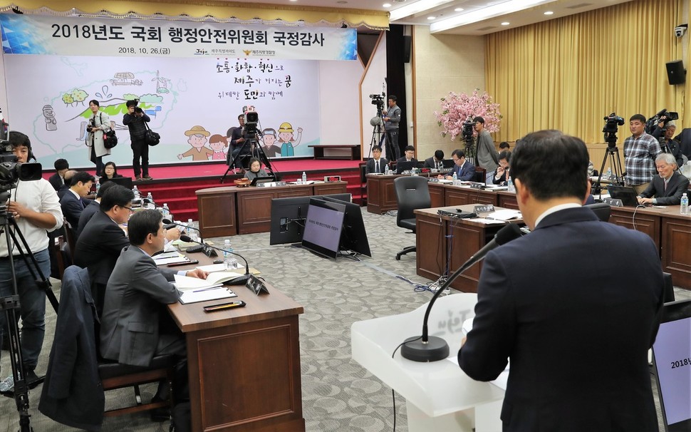 제주도청에서 26일 열린 국회 행정안전위원회의 제주도에 대한 국정감사에서 권은희 바른미래당 의원이 제주 삼다수 공장 30대 노동자 사망사고와 관련해 지난 3월 있었던 대한산업안전협회의 안전점검결과 보고서를 공개했다. 제주도 제공