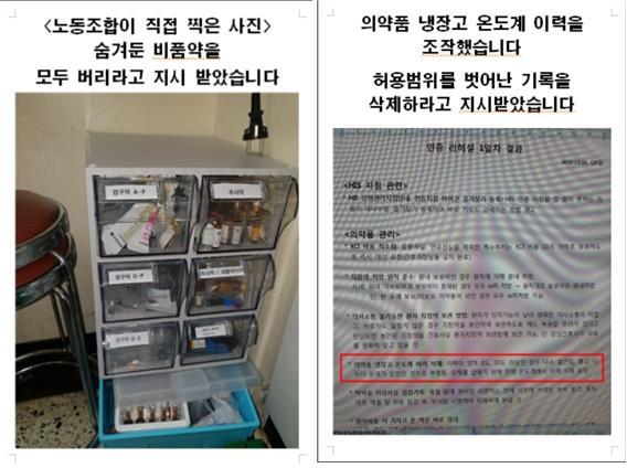 서울대병원 노조는 병원이 “관리가 되지 않은 의약품 냉장고의 온도계 이력을 삭제할 것을 지시하고 환자에게 투약할 비품약을 비공식적으로 병동에 비품약을 비치했다”고 설명했다. 서울대병원 노조 제공