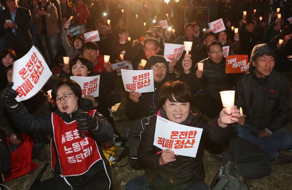 27일 오후 서울 종로구 광화문 광장에서 서울진보연대, 민주노총 등 주최로 열린 ‘박근혜 퇴진 촛불 2주년 대회’ 참가자들이 촛불을 들고 ‘온전한 적폐청산’ 등의 구호를 외치고 있다. 신소영 기자 viiator@hani.co.kr