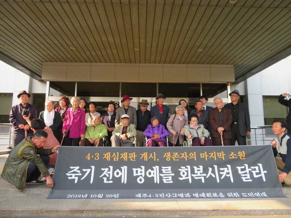 제주 4·3 당시 군법회의에서 징역형을 선고받고 형무소에 수감된 수형인들이 30일 오후 재심 첫 재판을 앞두고 제주지방법원 앞에 모였다.  김민경 기자 salmat@hani.co.kr