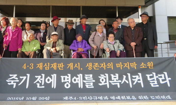 70년 만에 법정에서 ‘진술거부권’ 고지받은 4·3 피해자들 