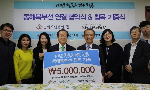 “남북 철도 연결 침목 기증해요”