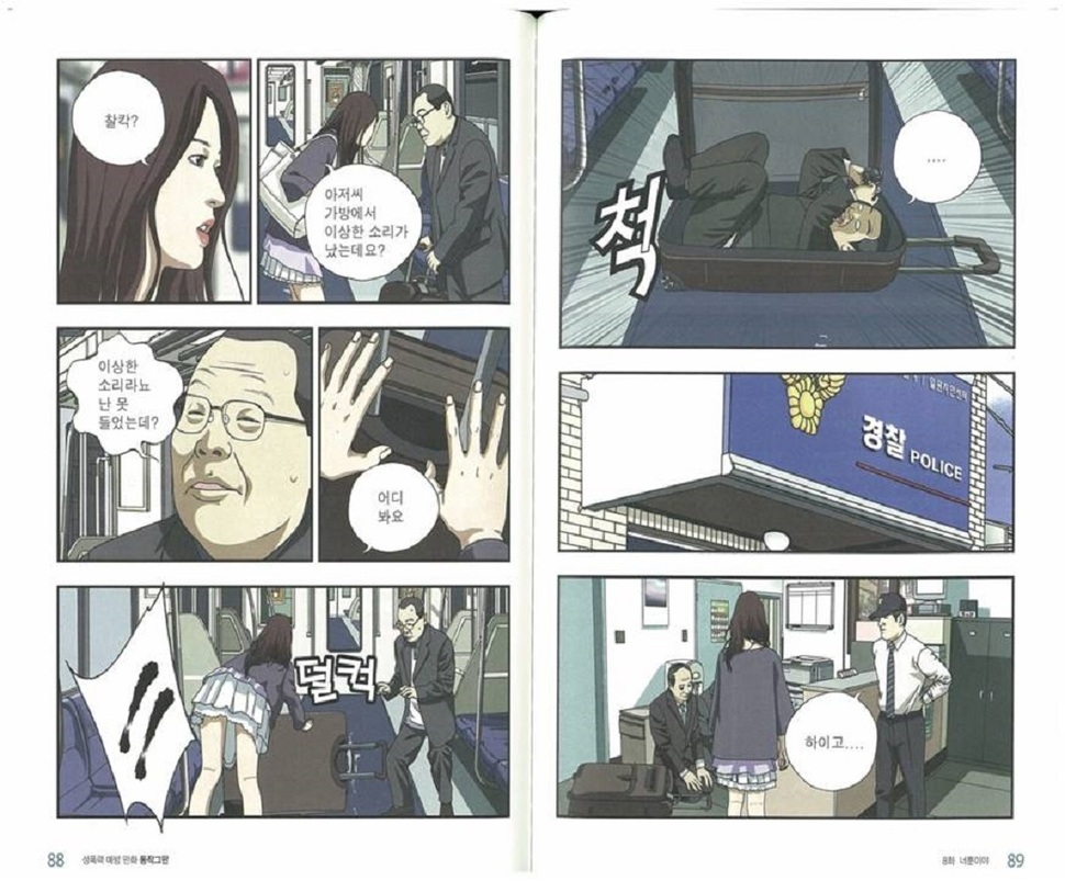 국방부의 성폭력예방만화 ‘동작그만’-불법촬영편. 지하철에서 여성을 불법촬영한 남성에게 경찰이 “요즘 소형카메라 좋은 것 많이 나왔다”라고 말하는 장면이 담겼다. 윤소하 의원실·신동아 제공