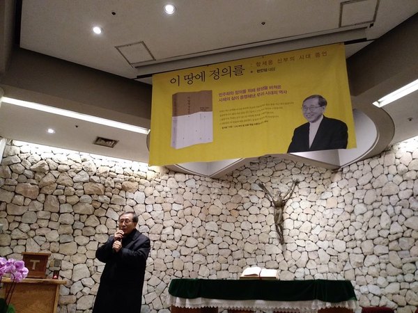 함세웅 원로사제가 31일 대담집 출판기념회에서 인사말을 하고 있다. 장영철씨 제공