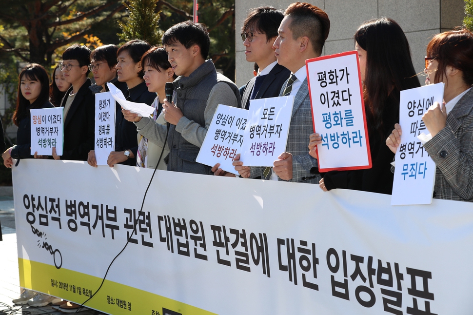 병역을 거부해 복역한 뒤 지난 9월말 출소한 박상욱씨가 국제앰네스티 한국지부와 군인권센터, 민주사회를 위한 변호사 모임, 전쟁없는 세상, 참여연대가 1일 오후 서울 서초동 대법원 앞에서 연 기자회견에서 양심적 병역거부와 관련한 대법원 판결에 대한 입장을 밝히고 있다. 김정효 기자 hyopd@hani.co.kr