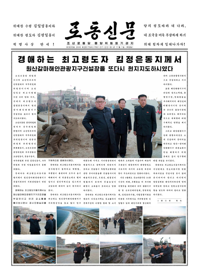 북한 노동당 중앙위원회 기관지 <노동신문> 1일치 1면 갈무리.