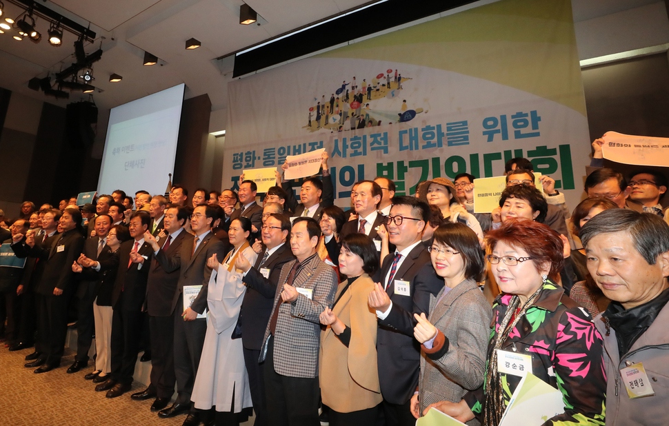 1일 오전 서울 중구 태평로 프레스센터 국제회의장에서 열린 평화·통일비전 사회적 대화를 위한 전국시민회의 발기인 대회를 마친 참석자들이 한반도 평화와 통일을 염원하며 기념촬영을 하고 있다. 신소영 기자