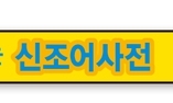 [ESC] 공굿? 공짜로 보는 굿?