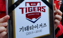성난 KIA 야구팬, 서울 기아자동차 본사 앞에서 2차 집회