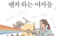 여성 벤처기업가들 한국에서 사는 법