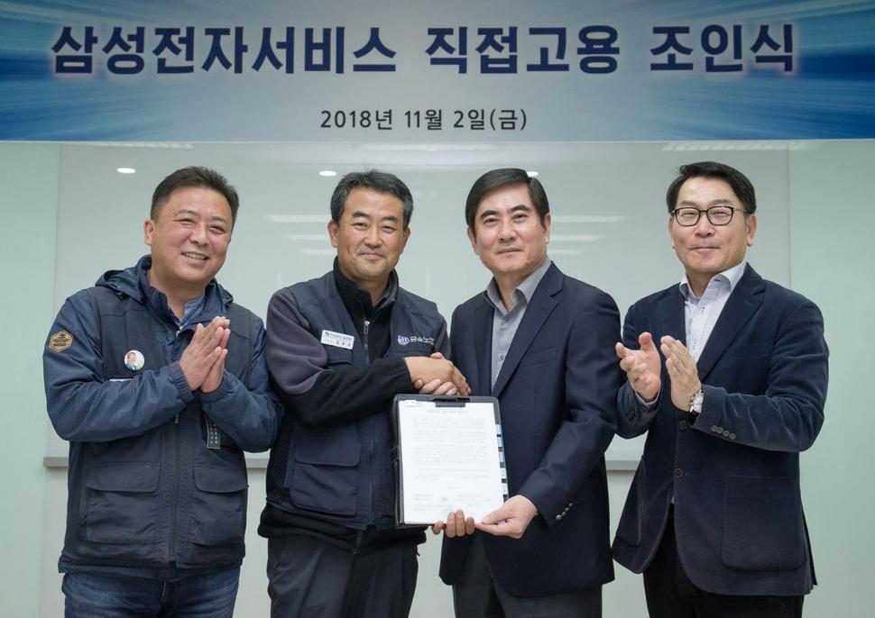 2일 오후 경기 수원 삼성전자서비스 본사에 노사가 협력업체 노동자 직접고용 절차와 처우에 대해 최종 합의했다. 왼쪽부터 나두식 민주노총 전국금속노조 삼성전자서비스지회장, 김호규 금속노조 위원장, 최우수 삼성전자서비스 대표이사, 전병인 삼성전자서비스 인사팀장. 삼성전자서비스 제공