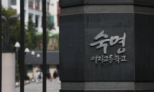 문제유출 정황 확인된 숙명여고. 사진 연합뉴스