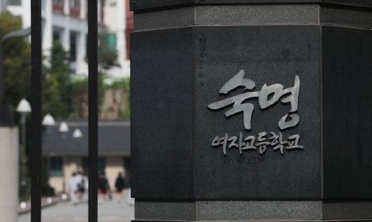 숙명여고 전 교무부장 쌍둥이 딸 자퇴서…교육당국 “신중 처리”
