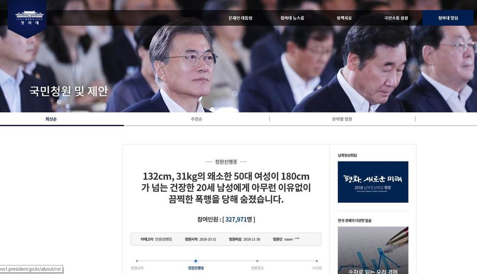 청와대 국민청원 누리집 화면 갈무리.