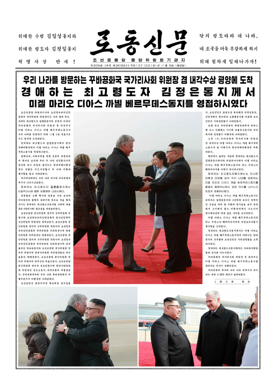 <노동신문> 5일치 1면 갈무리.