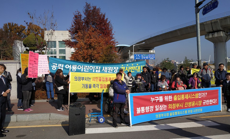 경기도 의정부시민들이 5일 의정부시청 앞에서 시청사 출입통제시스템 반대집회를 연 뒤 거리행진을 하고 있다.  의정부시청 출입통제시스템 반대 시민모임 제공
