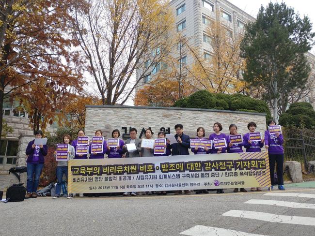 6일 서울 종로구 감사원 앞에서 시민단체 정치하는엄마들 소속 활동가들이 유치원 비리를 비호하고 방조한 교육부에 대한 감사를 요구하는 기자회견을 열고 있다. 정치하는엄마들 제공.