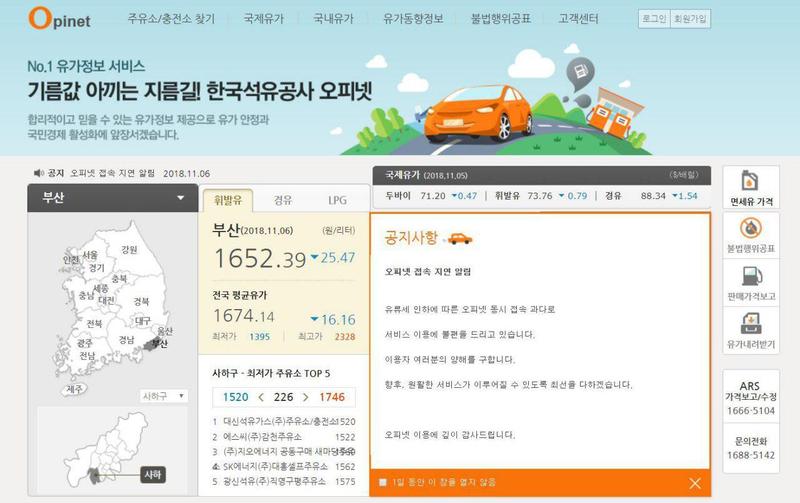 오피넷 누리집 갈무리.