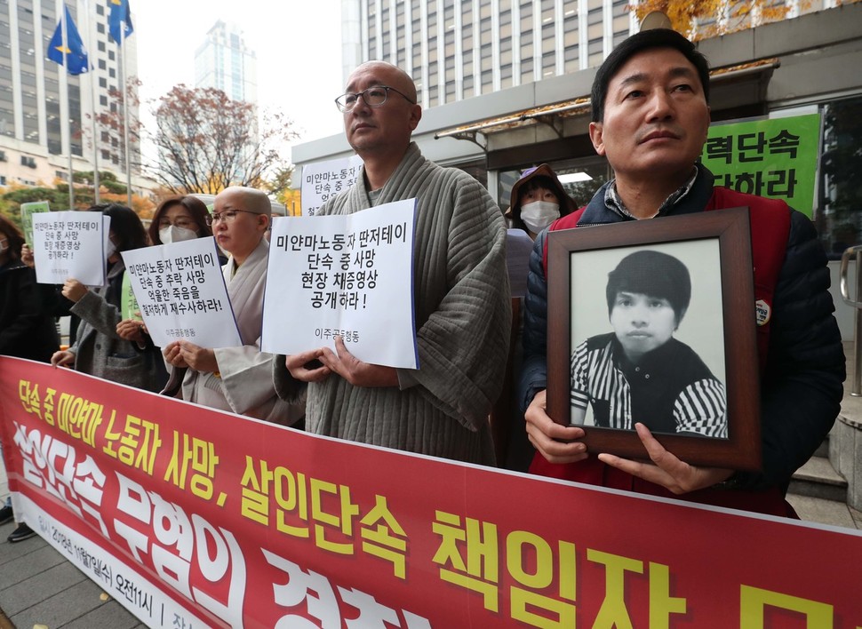 이주공동행동 등 시민단체 회원들이 7일 오전 서울 서대문구 경찰청 앞에서 '미얀마 이주노동자 딴저테이 살인단속 무혐의 경찰청 규탄 기자회견'을 열고 있다. 박종식 기자 anaki@hani.co.kr