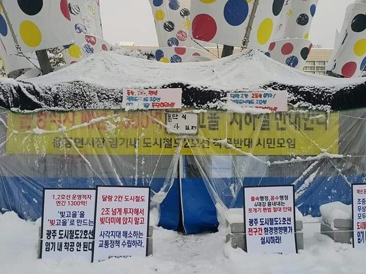 사람중심 미래교통 시민모임이 지난 2월부터 광주광역시청 앞에 설치한 천막농성장.
