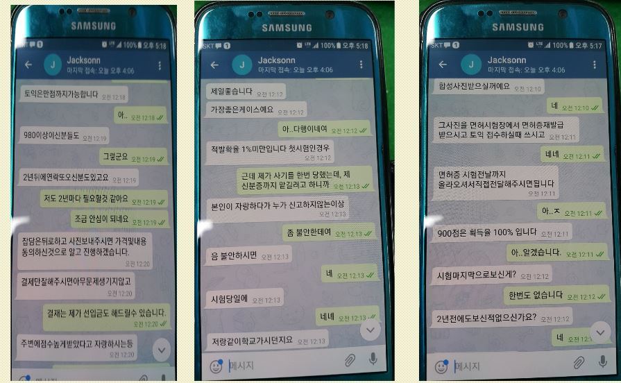 영어능력검정시험 대리응시 브로커와 의뢰자가 사회관계망서비스로 나눈 대화. 부산경찰청 제공