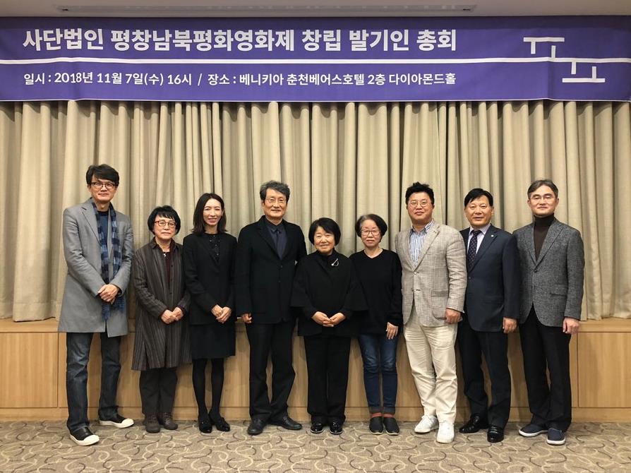 ㈔평창남북평화영화제 발기인 총회 사진. 평창남북평화영화제 제공