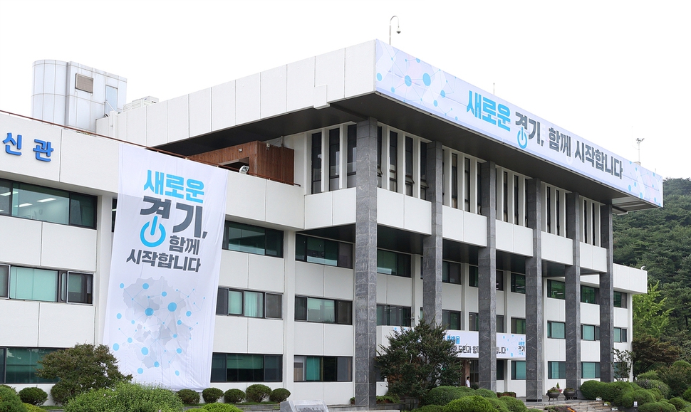 경기도가 내년 청년배당과 산후조리비 등 복지예산을 올해보다 20% 가량 늘려 편성했다고 11일 밝혔다. 사진은 경기도청 전경.