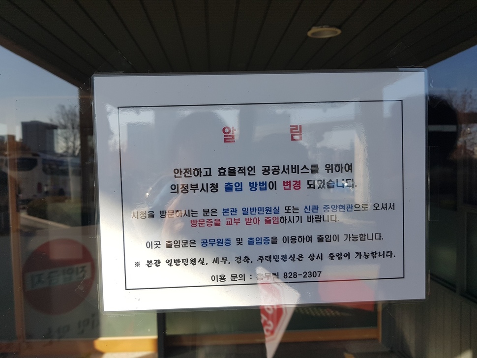 12일 경기 의정부시청사 정문에 나붙은 시청출입 안내문.