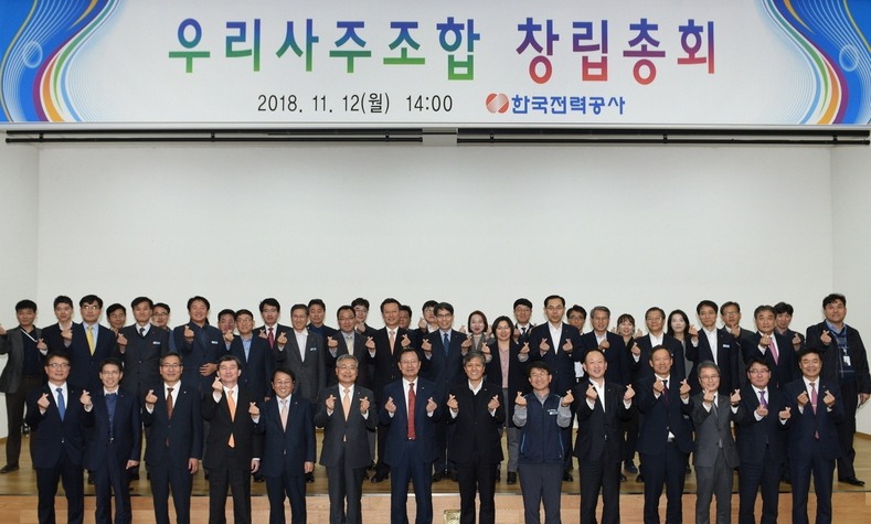 한국전력 우리사주조합 출범…“직원·회사 한팀” 