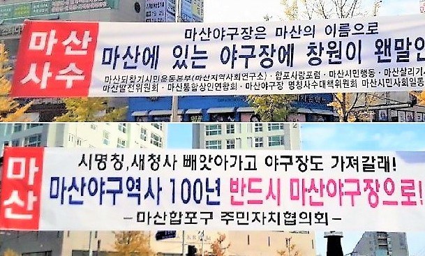 엔씨 새 구장 이름, 마산야구장이냐? 창원야구장이냐?