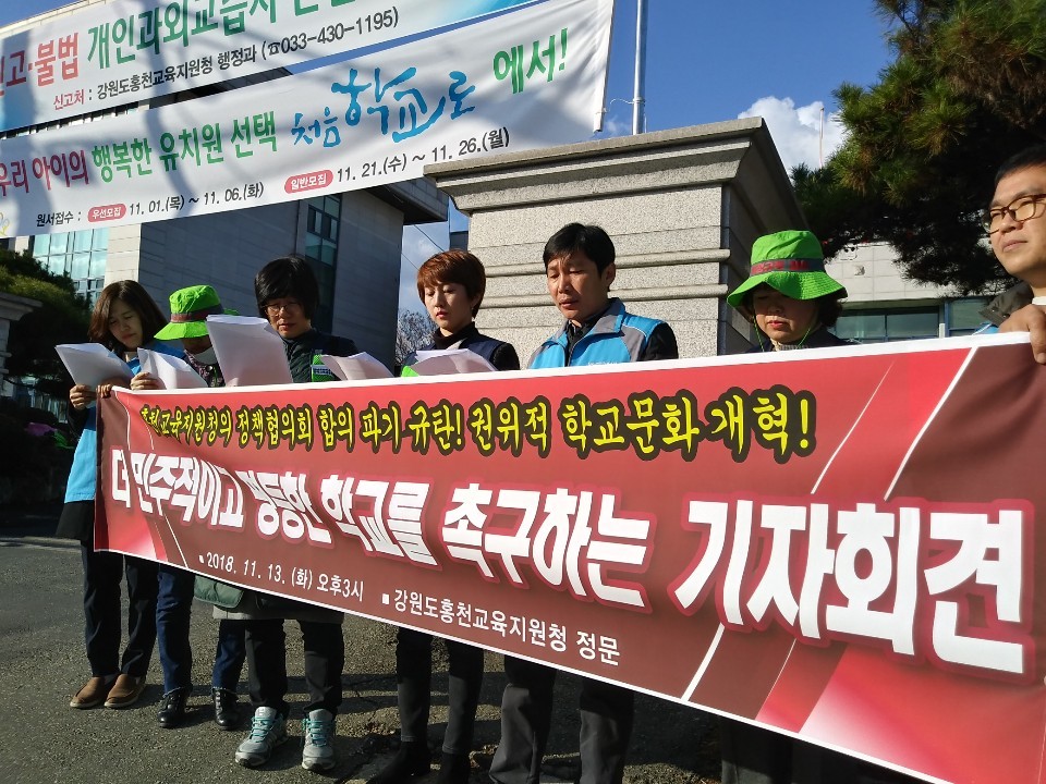 전교조 강원지부 홍천지회는 13일 오후 홍천교육지원청 앞에서 기자회견을 열어 권위적이고 비민주적인 학교 운영 사례를 폭로하고 개선을 촉구하고 있다. 전교조 강원지부 홍천지회 제공