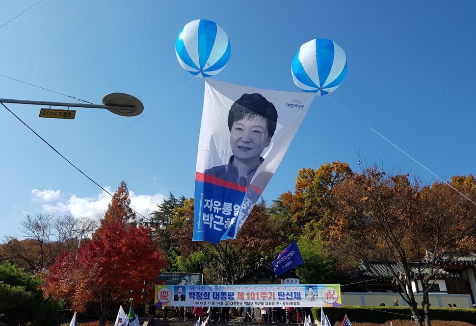‘박정희 대통령 101회 탄신제’가 열린 14일 오전 경북 구미시 상모동에 박근혜 전 대통령의 사진이 인쇄된 대형 펼침막이 걸려 있다. 구미/김일우 기자