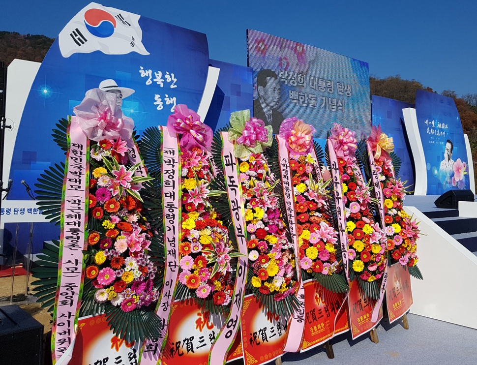 ‘박정희 대통령 101회 탄신제’가 14일 오전 경북 구미시 상모동 박 전 대통령 생가 주차장에서 열렸다. 무대 옆에 축하화환이 세워져 있다. 구미/김일우 기자